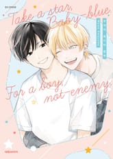 [비애] 무적의 베이비 블루 표지 이미지