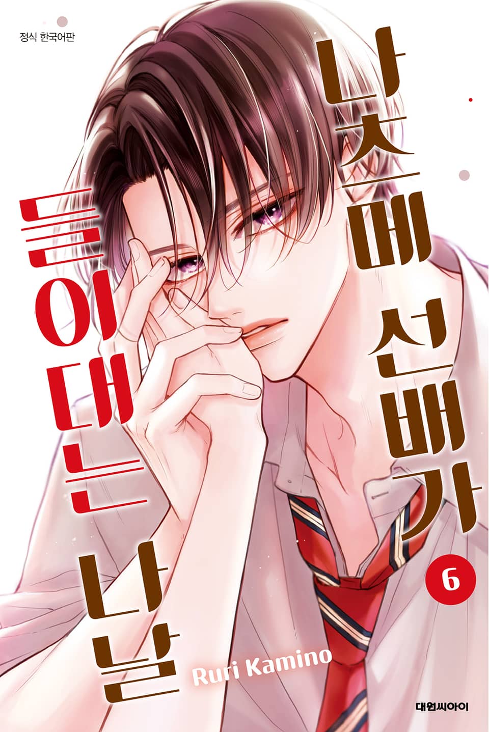 나츠메 선배가 들이대는 나날 6권