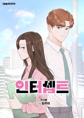 인터셉트 표지 이미지