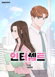 인터셉트