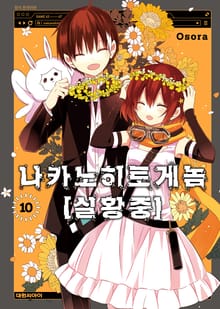 나카노히토게놈【실황중】