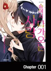 슬며시 다가오는 사랑 표지 이미지