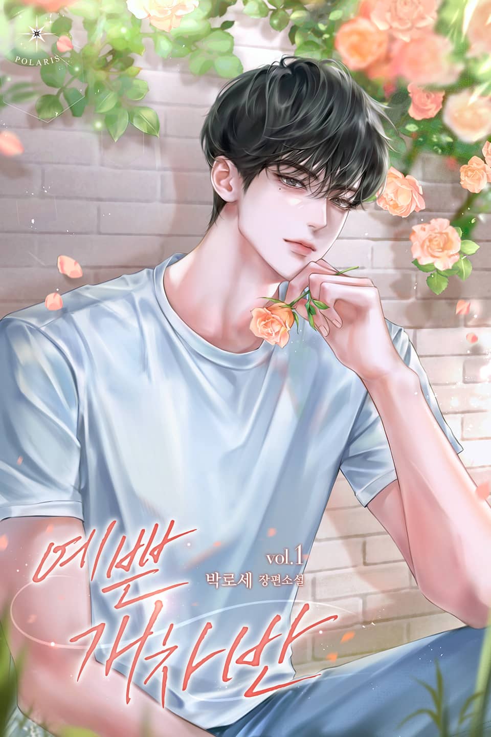 예쁜 개차반 1권