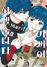 기꺼이 하겠습니다 표지 이미지