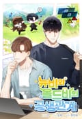 뉴비와 올드비의 공생관계 1화