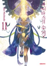 바니타스의 수기 표지 이미지