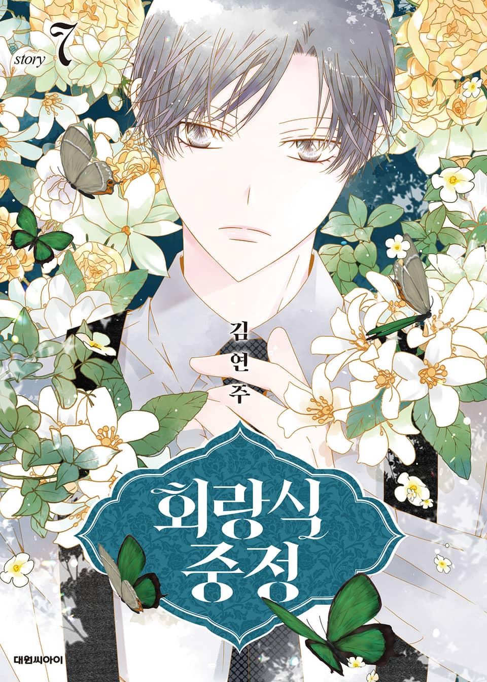 회랑식 중정 7권