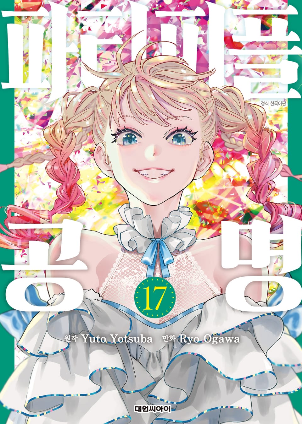 파티피플 공명 17권