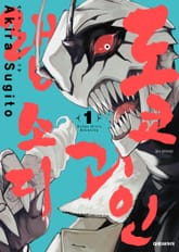 도쿄 괴인 랩소디 표지 이미지