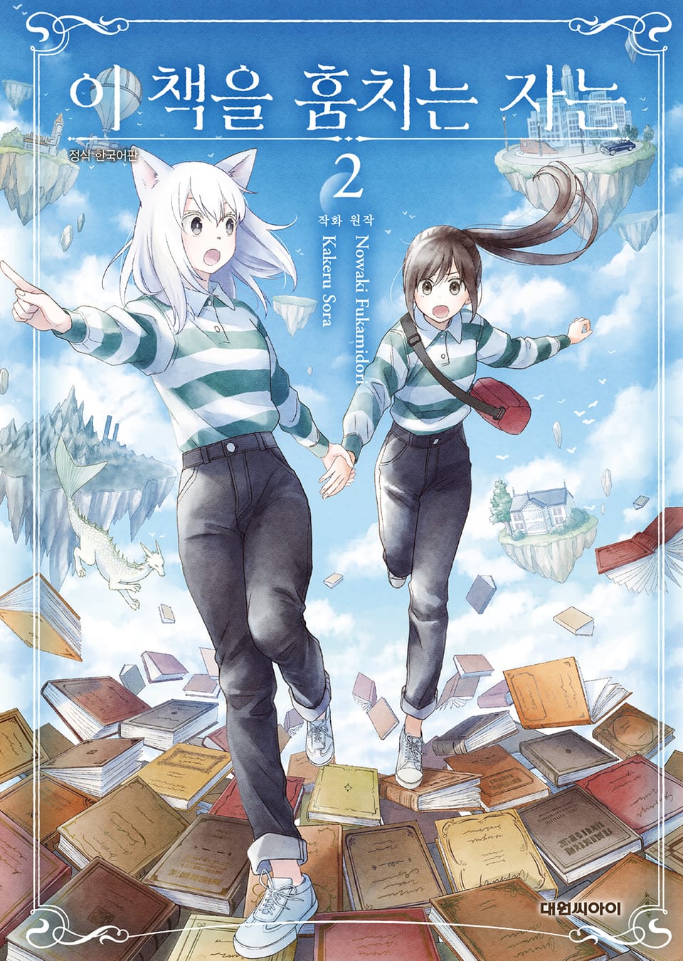 이 책을 훔치는 자는 2권