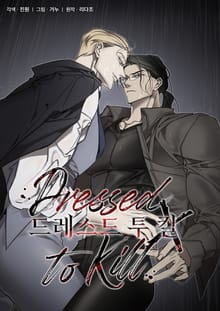 드레스드 투 킬(Dressed to Kill)(일반판)