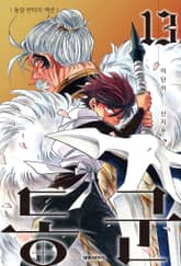 동군(東君) 표지 이미지