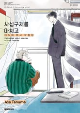 사십구재를 마치고 표지 이미지