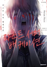 라스트 서머 배케이션 표지 이미지