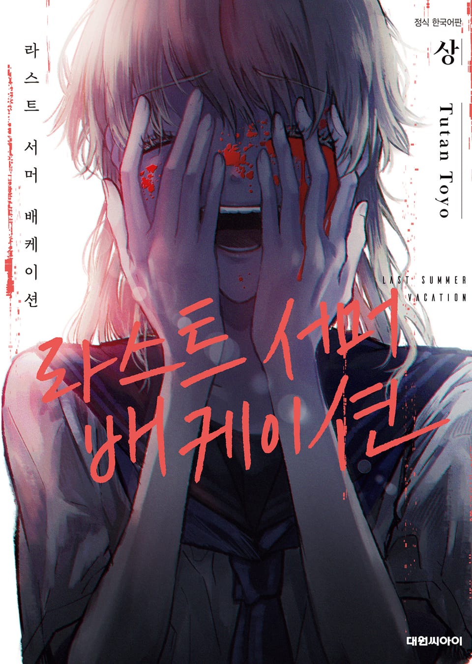 라스트 서머 배케이션 상권