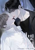 햇빛 샤워 (일반판) 완결 후기