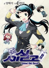 국립자유경제고등학교 세실고 외전(올컬러) 표지 이미지