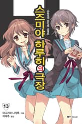 스즈미야 하루히 시리즈 표지 이미지