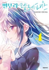 별무리 텔레패스 표지 이미지