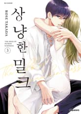 상냥한 밀크 표지 이미지