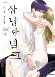 상냥한 밀크