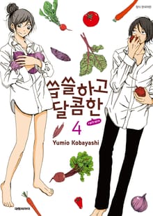 씁쓸하고 달콤한 refrain