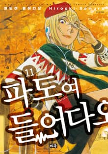 파도여 들어다오