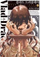 블라드 드러쿨레아 표지 이미지