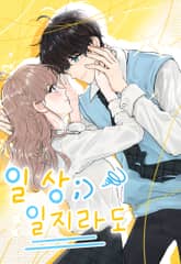 일상일지라도 표지 이미지