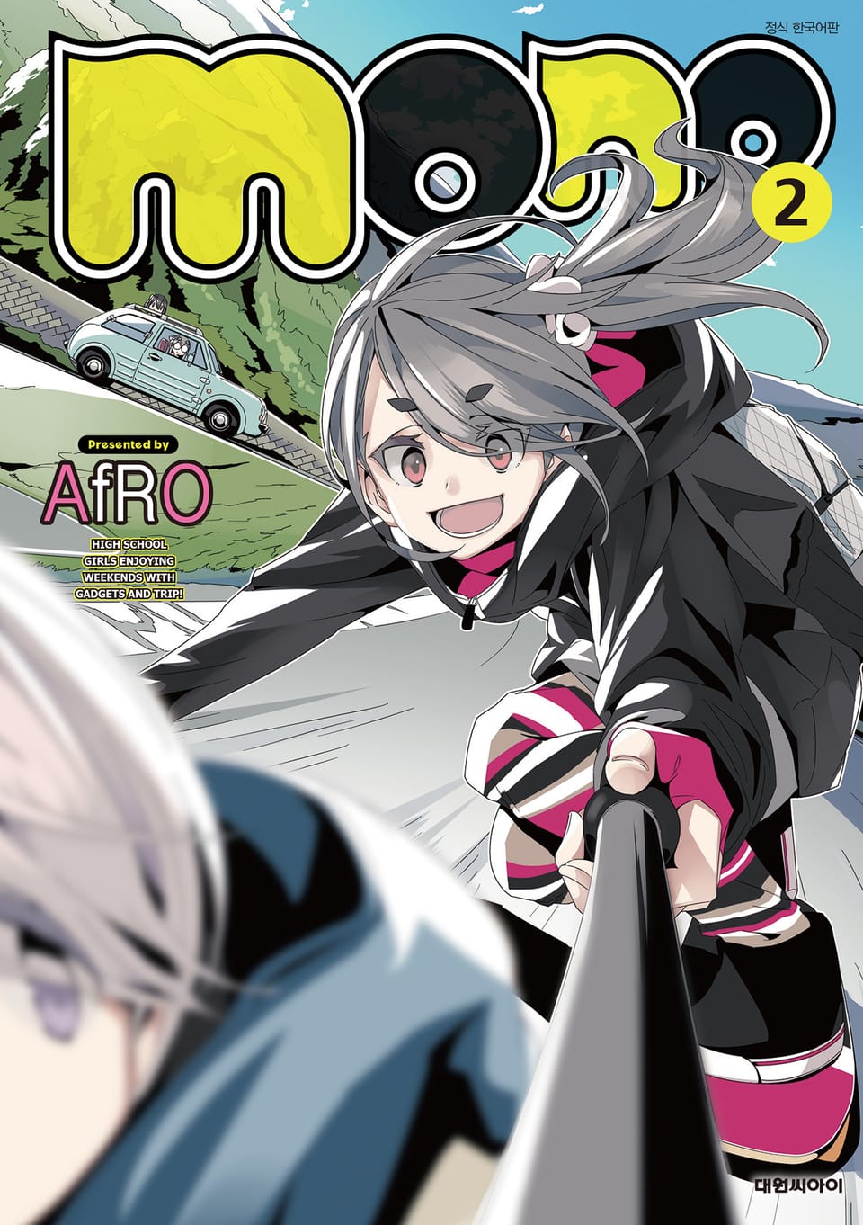 모노(mono) 2권
