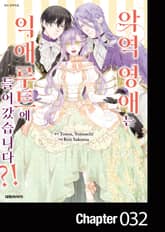 악역 영애는 익애루트에 들어갔습니다?! 표지 이미지