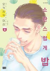 소란스럽게 밥 표지 이미지