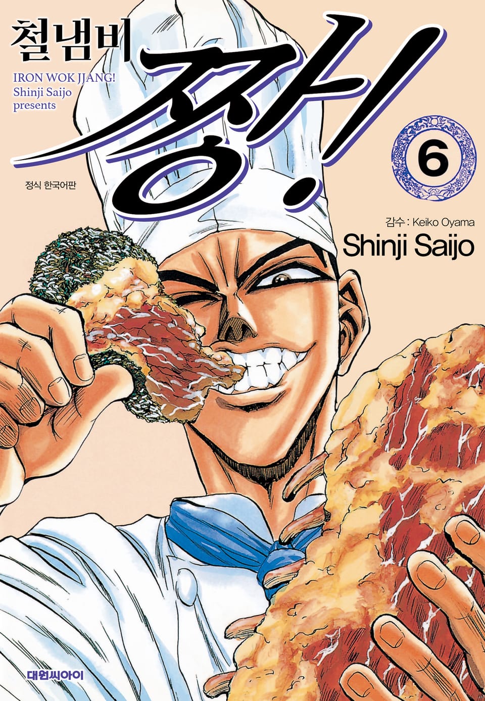 철냄비 짱! 6권