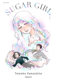 SUGAR GIRL(슈가 걸)
