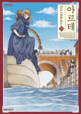 아르테 표지 이미지