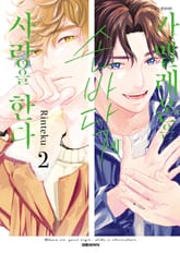 [비애] 카멜레온은 손바닥에 사랑을 한다 표지 이미지