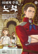 이세계 주점 노부 표지 이미지