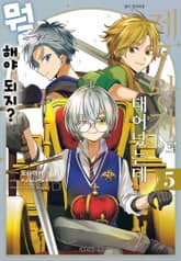 제7왕자로 태어났는데 뭘 해야 되지? 표지 이미지