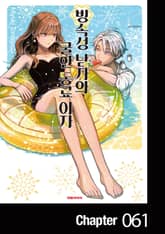 빙속성 남자와 쿨한 동료 여자 표지 이미지