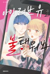 아이 러브 유로 불태워봐 표지 이미지