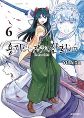 용기 있는 자부터 산화하라 표지 이미지