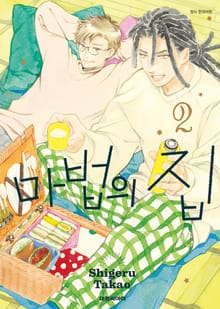 마법의 집