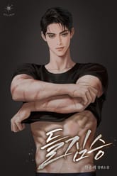 들짐승 (15세 개정판) 표지 이미지