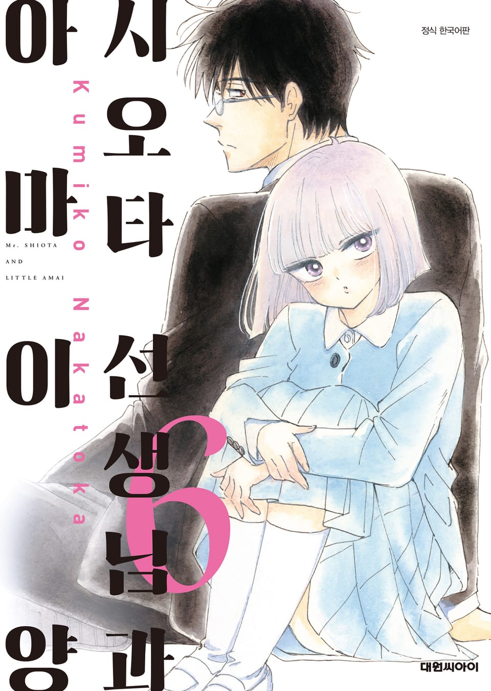 시오타 선생님과 아마이 양 6권