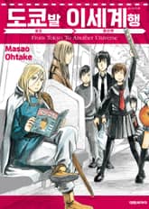 도쿄발 이세계행 표지 이미지