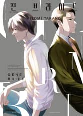 진 브라이드 표지 이미지