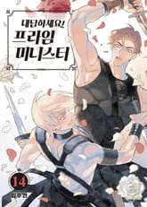 대답하세요! 프라임 미니스터 표지 이미지