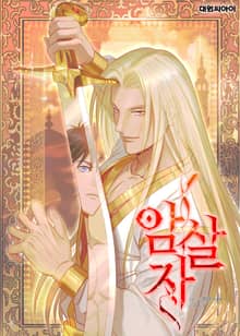 암살자