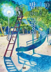 밤을 걷는 고양이 표지 이미지