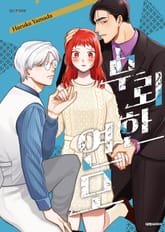 무뢰한 연모 표지 이미지